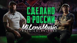 Сделано в России, Сызрань, Milena Music!