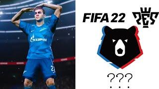 Где ждать РПЛ: FIFA 22 или PES 2022? Что будет с чемпионатом России в футсимах?