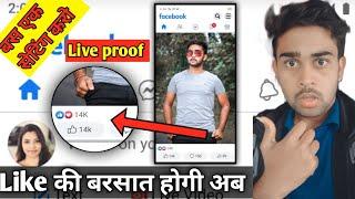 Facebook me like kaise badaye / how to viral photo on Facebook / #Facebook#viral #post #like#growth