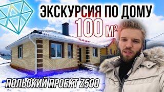Одноэтажный Дом 100 м2 На Блоках ФБС | Польский Проект Z500