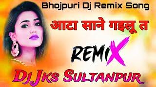 Aata Sane Gailu Ta Gil Kai Dihlu Doilouge Hard Vibration Mix Dj Sachin Babu BassKing