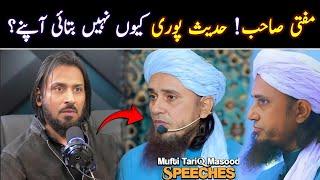  Sahil Adeem About Mufti Tariq Masood | Explanation of Hadith