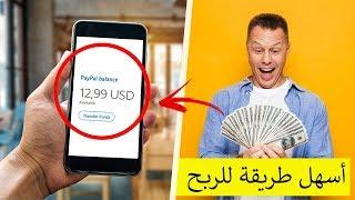 اسهل طريقة للربح من الانترنت 1.50$ دولار يوميا من مشاهدة الاعلانات فقط.