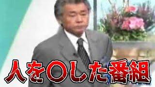 【ゆっくり解説】本当に酷すぎる...フジテレビ番組で起こった最悪の放送事故