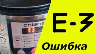 Ошибка Е-3\Поломка или обман ?\ #Ошибка #Polaris #E3