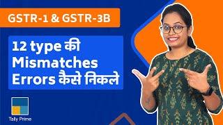 How to Solve Mismatches In GSTR1 and GSTR3B | Uncertain transactions resolve kaise kare