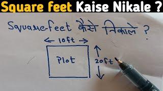 Square feet kaise nikale | Square feet ka map kaise nikale