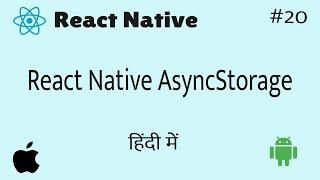 React Native AsyncStorage || in Hindi #20