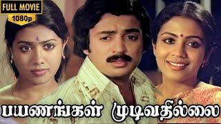 Payanangal Mudivathillai Full Movie HD | Mohan | Poornima Bhagyaraj | R. Sundarrajan | Ilaiyaraaja