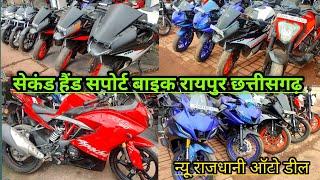 second hand r15 bike Raipur cg || second hand ktm rc200 bike Raipur || second hand duke bike Raipur