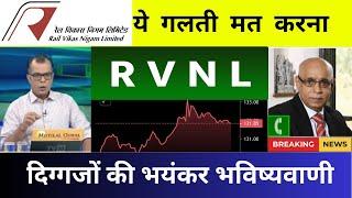 Rvnl Share Analysis️ | Rail Vikas Nigam Ltd Share | Rvnl Share Latest News, RVNL SHARE NEWS