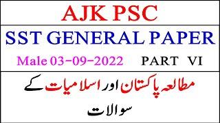 AJKPSC SST General Paper Male 2022 GK MCQs || Islamic Studies & Pak Studies MCQs NTS PSC FPSC AJKPSC