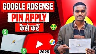 Google adsense pin kaise apply kare 2025 | Google adsense pin ke liye apply kaise kare 2025 |