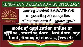 KENDRIYA VIDYALAYA BALVATIKA ADMISSION 2023-24 | NAME OF KV WHERE BALVATIKA STARTED | KVS ADMISSION