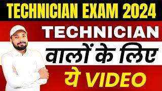 RRB TECHNICIAN EXAM 2024 || TECHNICIAN GRADE-III 2024 || #technician  || Er. S K Jha Sir