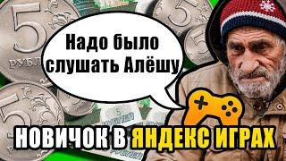 ТОП-9 ошибок новичков в Яндекс играх, которые мешают зарабатывать на разработке игр!