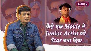 DIL Movie में, मैं तो जूनियर आर्टिस्ट बनके खड़ा था। Kishore Bhanushali