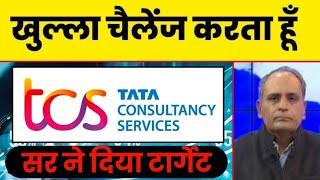 TCS SHARE • TCS SHARE Q4 RESULTS  TCS SHARE LATEST NEWS • TCS SHARE PRICE TARGET 