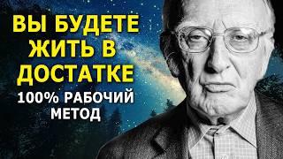 ВЫ НЕ ПОВЕРИТЕ, как быстро она работает / Волшебная Денежная Молитва Джозефа Мерфи