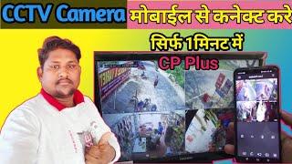 CP Plus CCTV Camera Connect to Mobile | CCTV Camera online mobile se kaise connect kare #cctvcamera