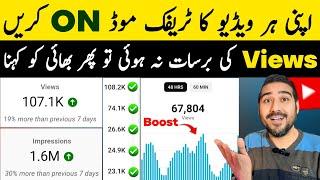 Apni Har Video Ka Traffic Mode ON Kare| How to increase views on youtube | Views kaise badhaye