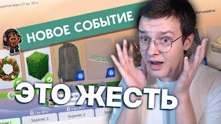 ХУДШЕЕ ОБНОВЛЕНИЕ СИМС 4