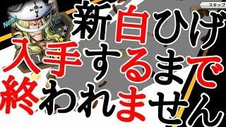 【1000人突破記念】このガチャほんとに白ひげ入ってる？？？？？wwwwwww