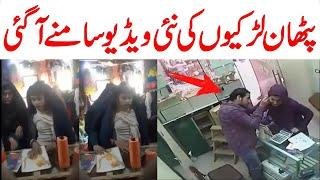 Pathan Girls With Shopkeeper New Video | Trending Nasim