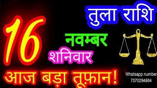 16 नवम्बर तुला राशि/Tula Rashi/Aaj Tula Rashifal/Tula 16 november/Libra #ganpatiastrologysecrets