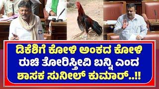 MLA V SUNIL KUMAR | ಯಕ್ಷಗಾನ ಪ್ರದರ್ಶನಕ್ಕೆ ತೊಡಕು ; ಸದನದಲ್ಲಿ ಸರಕಾರದ ಗಮನ ಸೆಳೆ ಸುನೀಲ್ ಕುಮಾರ್ - ಕಹಳೆನ್ಯೂಸ್