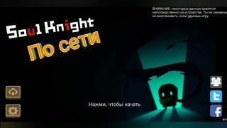 Как играть с другом на растоянии в Soul Knight