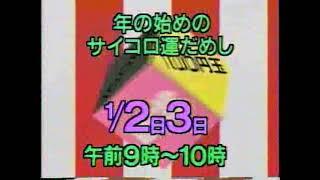 メガネセンター 初売りCM（1995年12月31日）