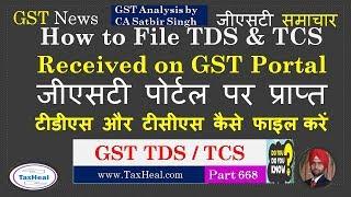 How to file GST TDS & TCS Credit Received on GST Portal :जीएसटी  टीडीएस और टीसीएस कैसे फाइल करें
