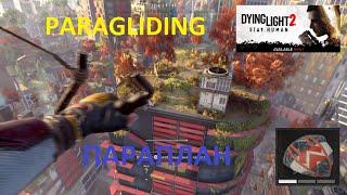 WHERE TO FIND PARAGLIDING  JUMPING WITH PARAGLIDING Dying Light 2  ГДЕ НАЙТИ ПАРАПЛАН  ПРЫЖКИ