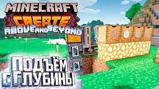 Авто Добыча и Доставка АНДЕЗИТА - CREATE: Above and Beyond #4