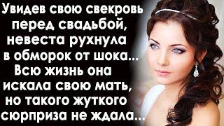 Увидев свою свекровь перед свадьбой, невеста остолбенела от шока. Перед ней стояла её родная...