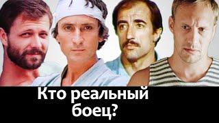 Кто из советских актеров реально умел драться?