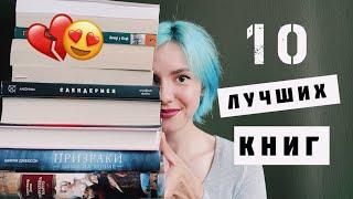 10 ЛУЧШИХ КНИГ ️ ИТОГИ ПОЛУГОДИЯ 2023 