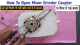 how to open mixer grinder coupler | how to change mixer grinder coupler | mixer grinder coupler
