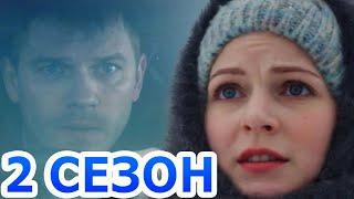 Плохая дочь 2 сезон 1 серия (5 серия) - Дата выхода (2023)