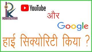 YouTube & Gmail Account High Security Privacy || By Pankaj Fauzadar || At PK Enterprises (Vrindavan)