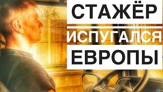 Я РАЗОЧАРОВАН!!! Такая Европа, мне не нужна! Штраф в Испании на ровном месте. Влог о дальнобое 2025