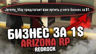 ПОДПИСЧИК ПОДАРИЛ БИЗНЕС & ПОЙМАЛ ДОМ в ГЕТТО на ARIZONA RP RED-ROCK в GTA SAMP