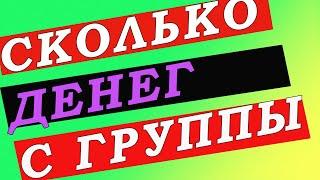 Заработок на своем сообществе ВКонтакте