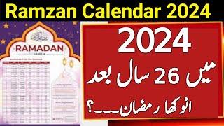 Ramzan Date 2024 in Pakistan| Pehla Roza Kab hai 2024| 26 Saal baad anokha Ramzan Aa rha hai
