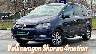 АВТО НА ВСЕ ВРЕМЕНА | VOLKSWAGEN SHARAN 4MOTION