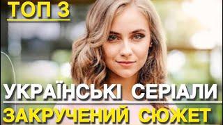 ЦІКАВІ УКРАЇНСЬКІ СЕРІАЛИ ЯКІ ВАРТІ УВАГИ | НАЙКРАЩІ УКРАЇНСЬКІ СЕРІАЛИ 2024 | СЕРІАЛИ 2024 |