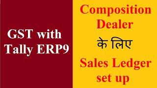 GST set up in Sales Ledger for Composition Dealer in Tally ERP9 | GST Entry for Composition Dealer