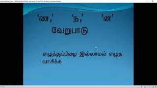 tamil letter pronunciation tricks