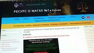 Союз Магов России проверенные маги 